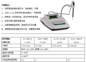 台式电导率仪DDS-22C EC测试计 选购指南与采购渠道